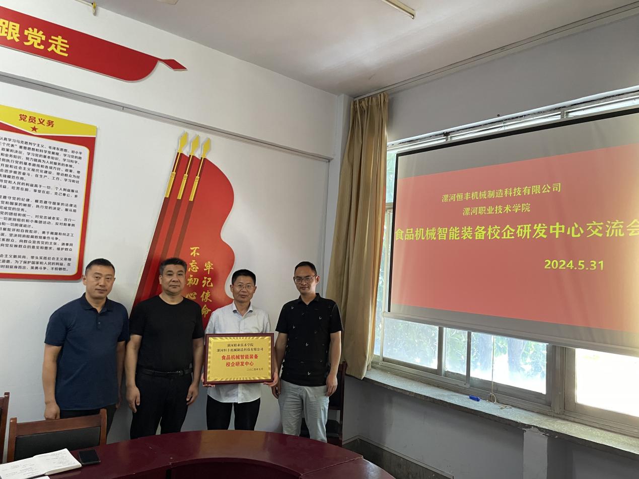 关于召开食品机械智能设备校企研发中心交流会